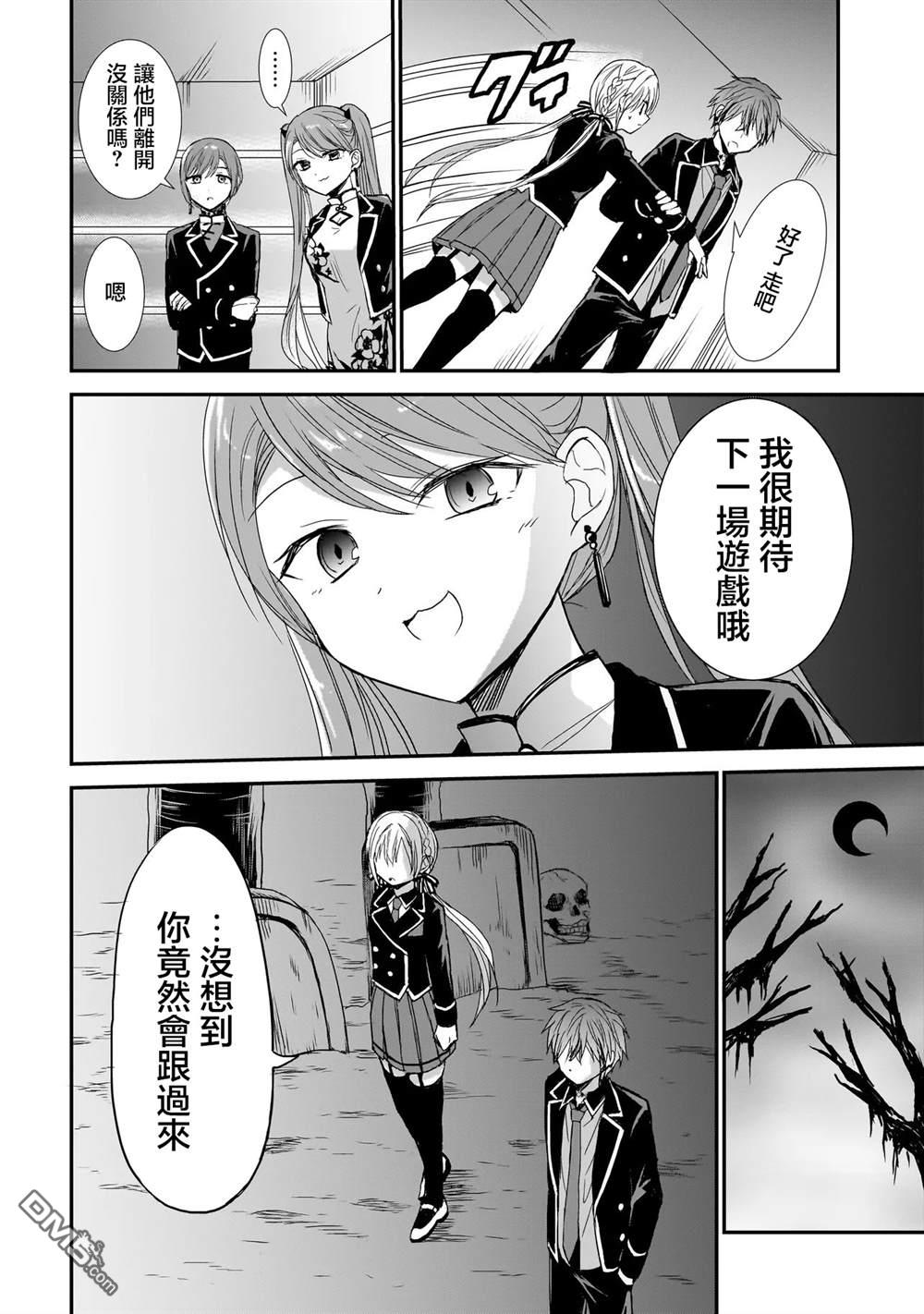 记忆碎片游戏 第12话 第14页