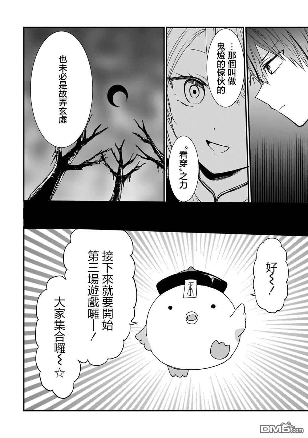记忆碎片游戏 第12话 第16页