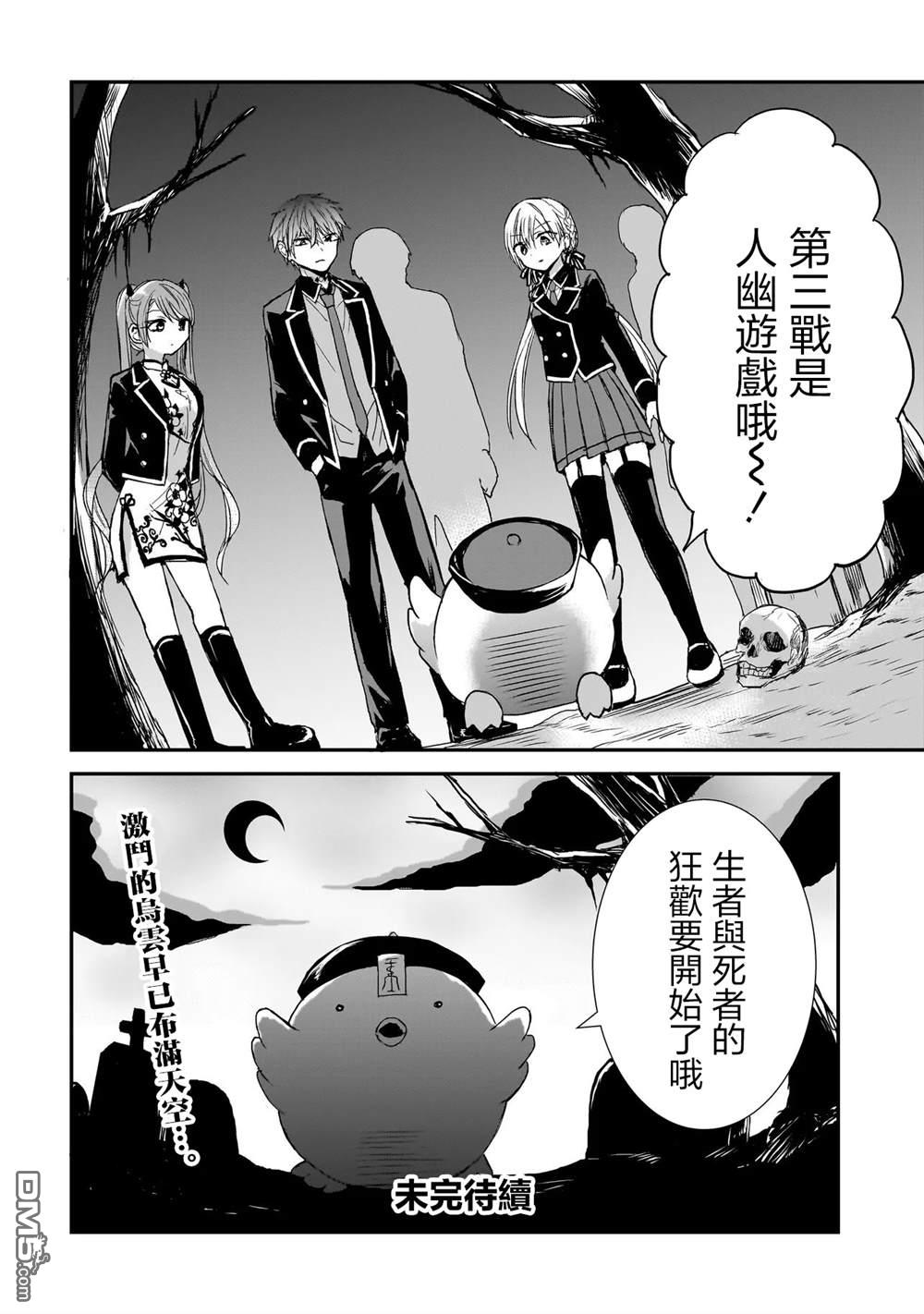 记忆碎片游戏 第12话 第20页