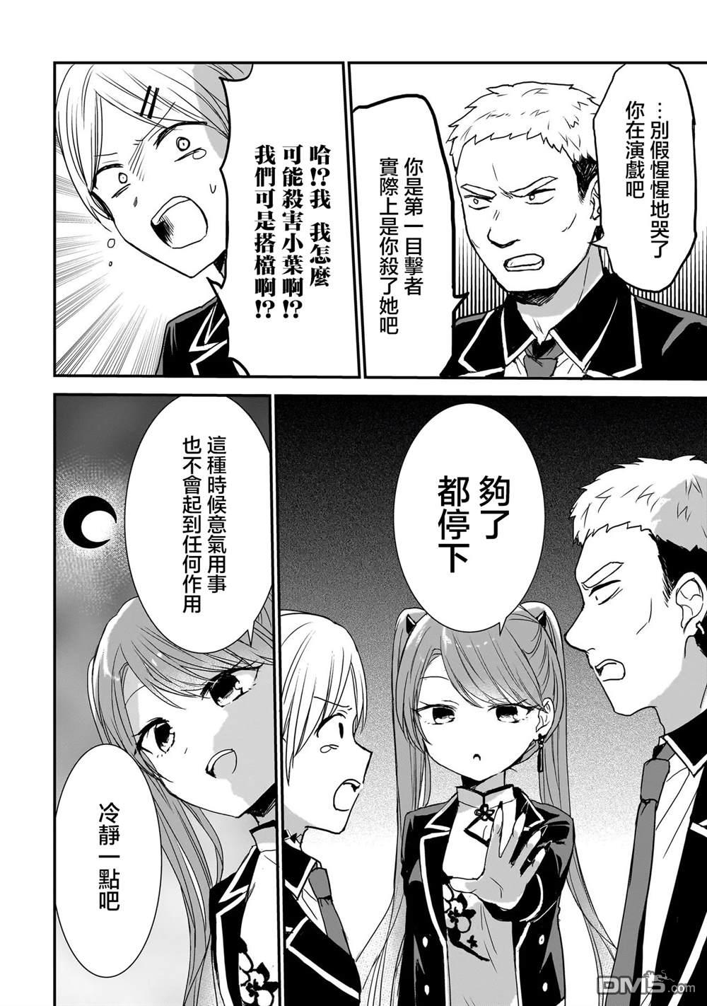 记忆碎片游戏 第13话 第16页