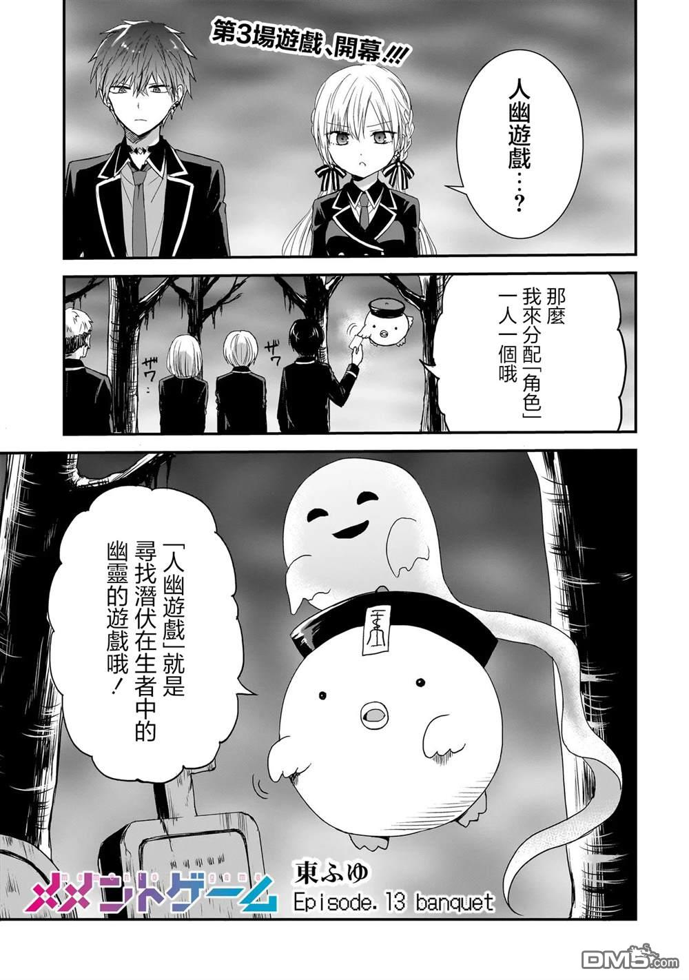 记忆碎片游戏 第13话 第20页