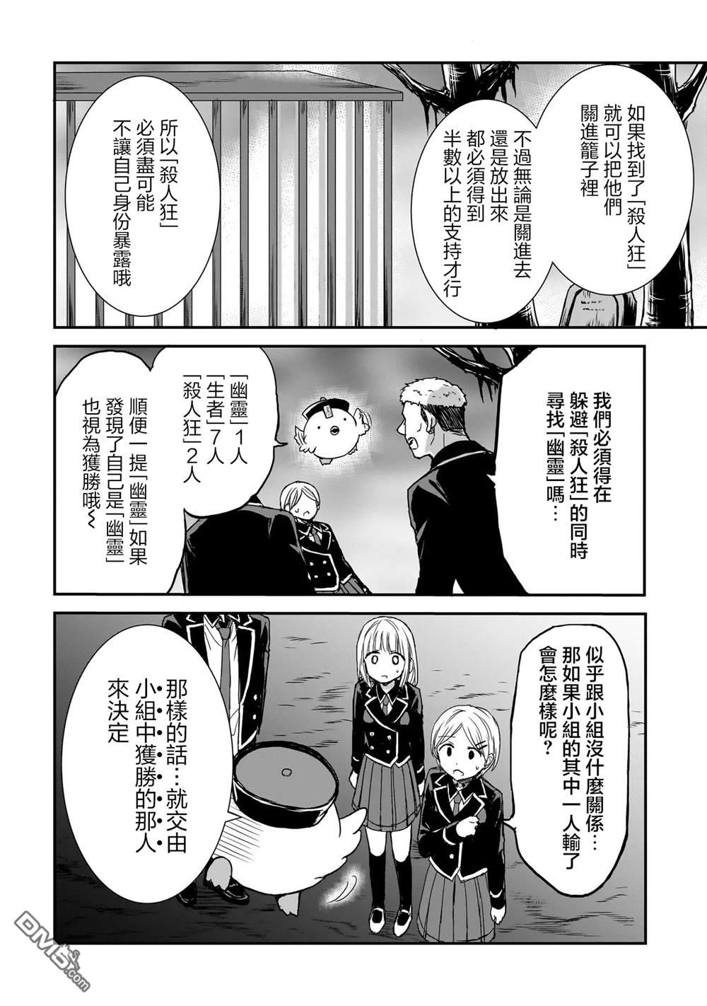 记忆碎片游戏 第13话 第6页