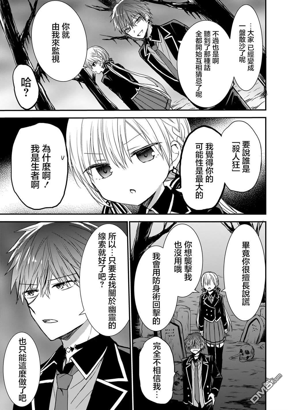 记忆碎片游戏 第13话 第9页