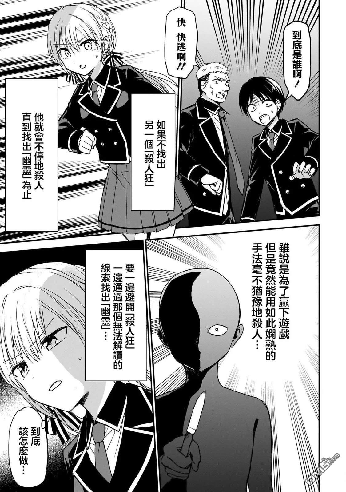 记忆碎片游戏 第14话 第11页