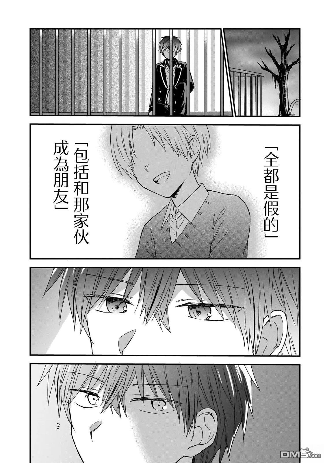 记忆碎片游戏 第14话 第13页