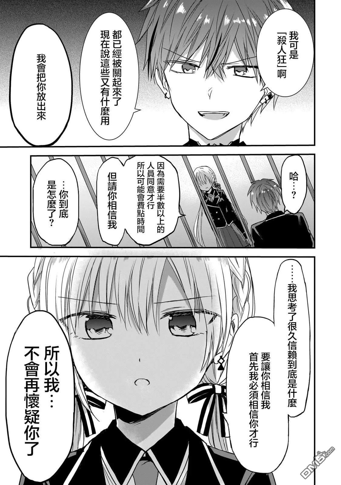 记忆碎片游戏 第14话 第15页