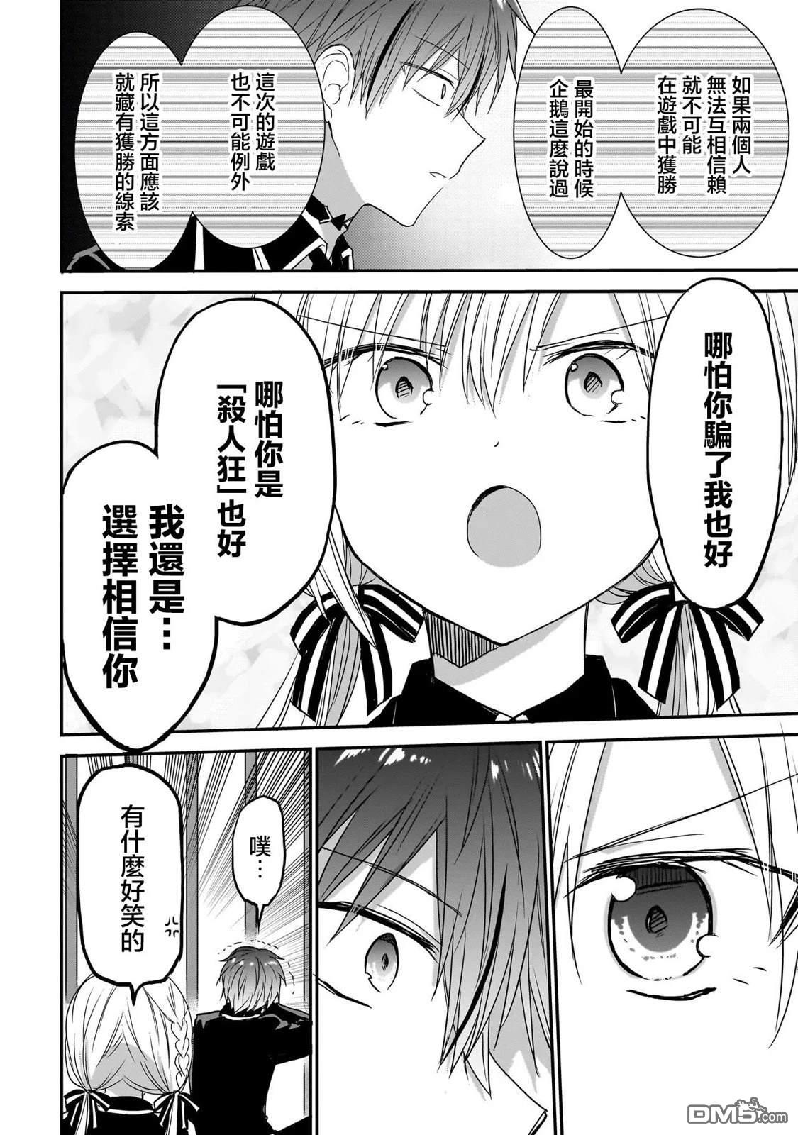 记忆碎片游戏 第14话 第16页