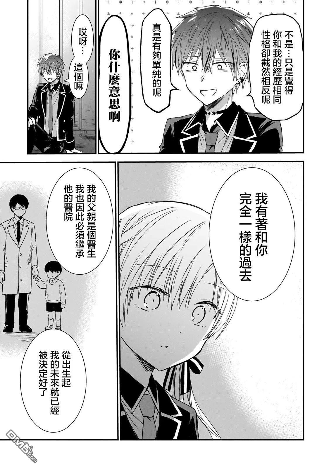记忆碎片游戏 第14话 第17页