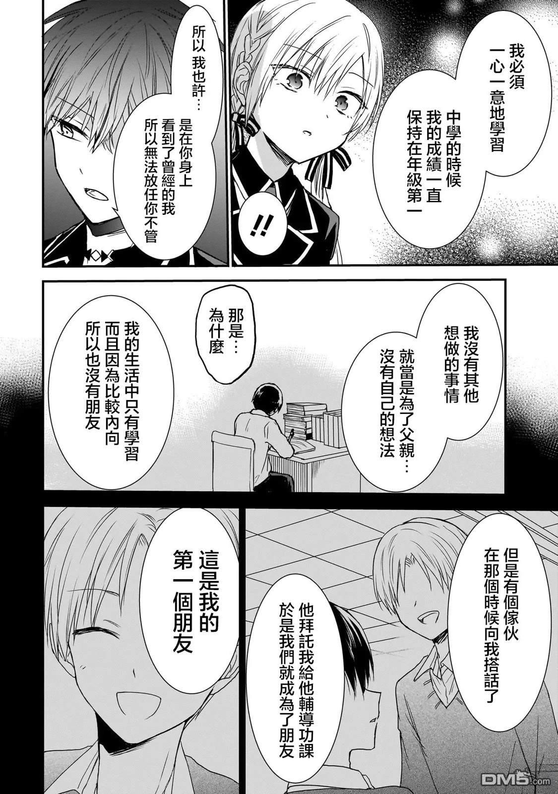记忆碎片游戏 第14话 第18页