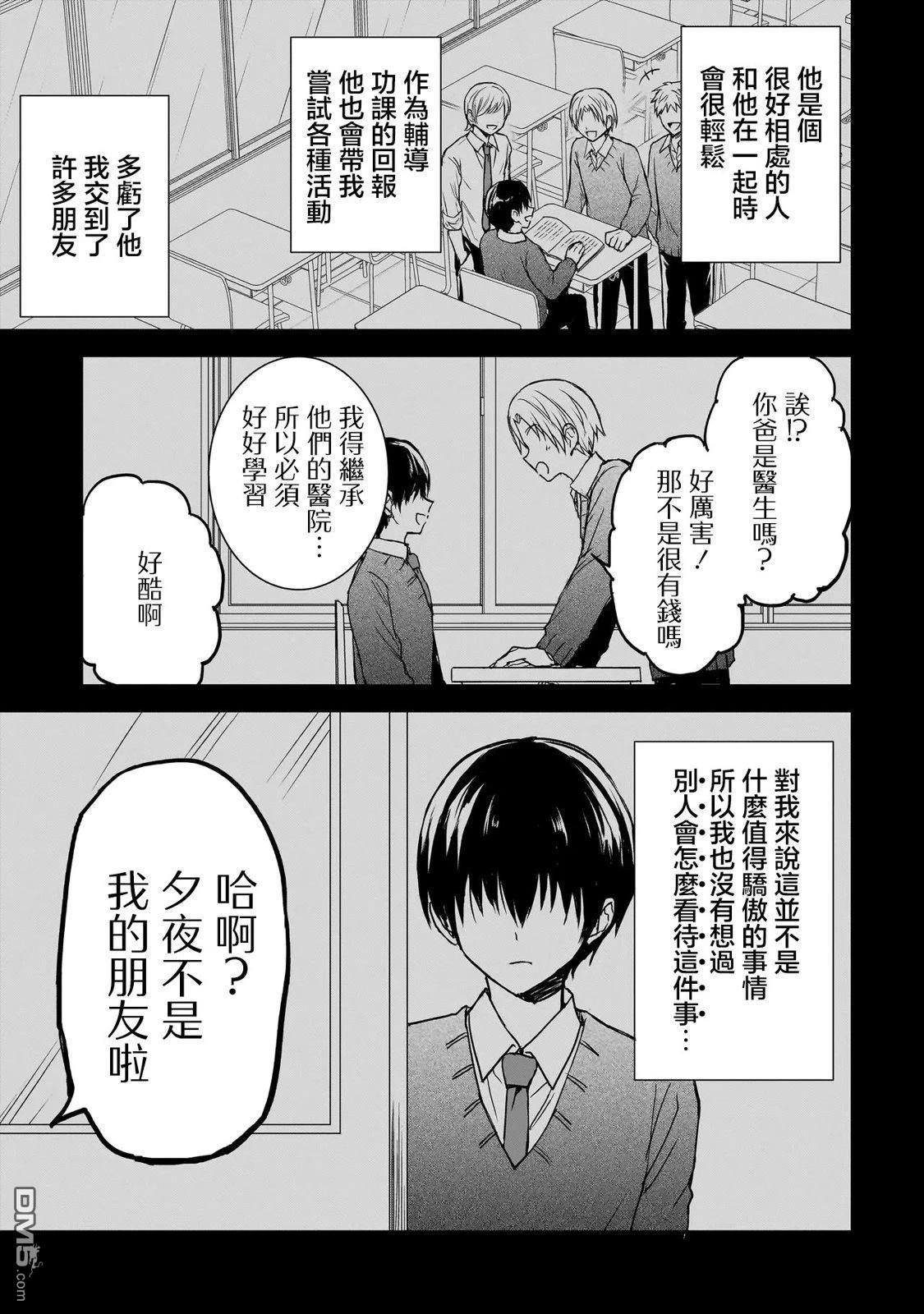 记忆碎片游戏 第14话 第19页