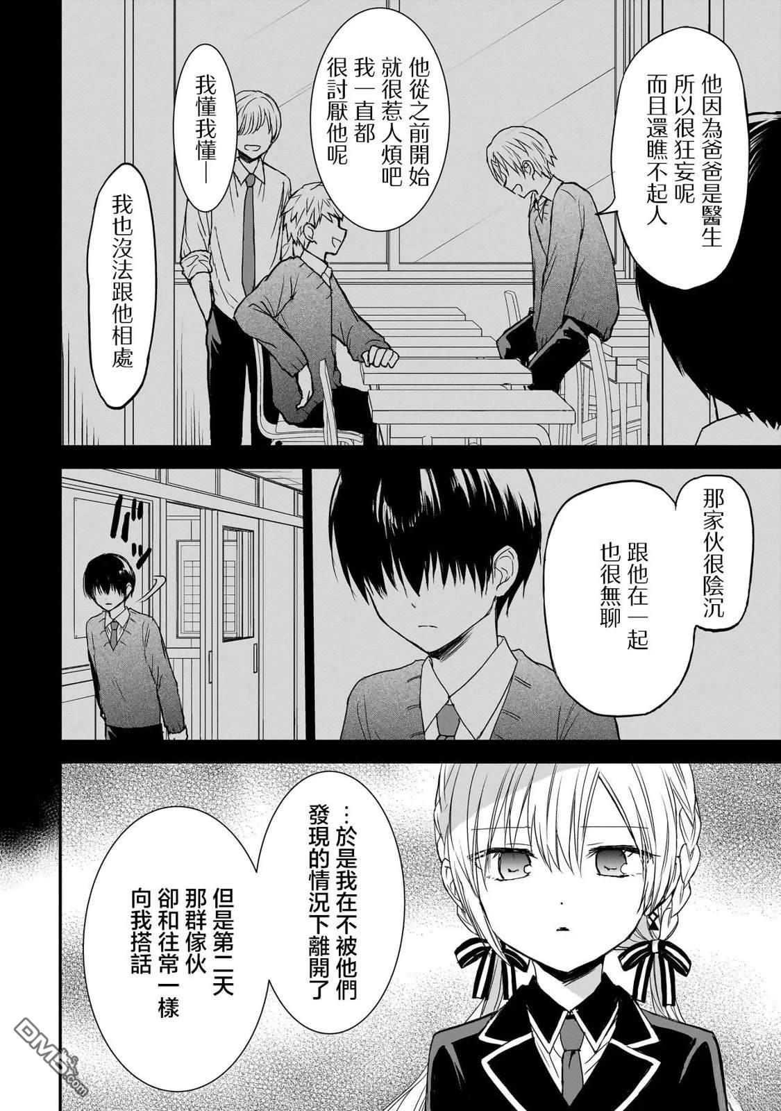 记忆碎片游戏 第14话 第20页