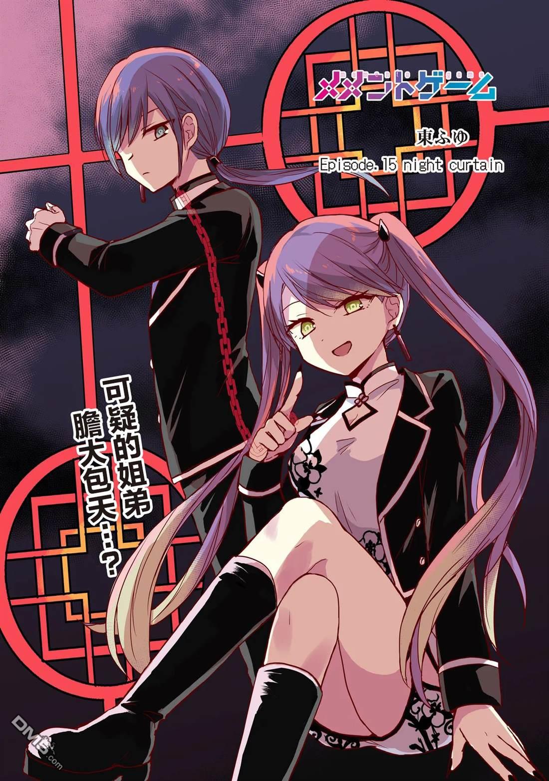 记忆碎片游戏 第15话 第1页