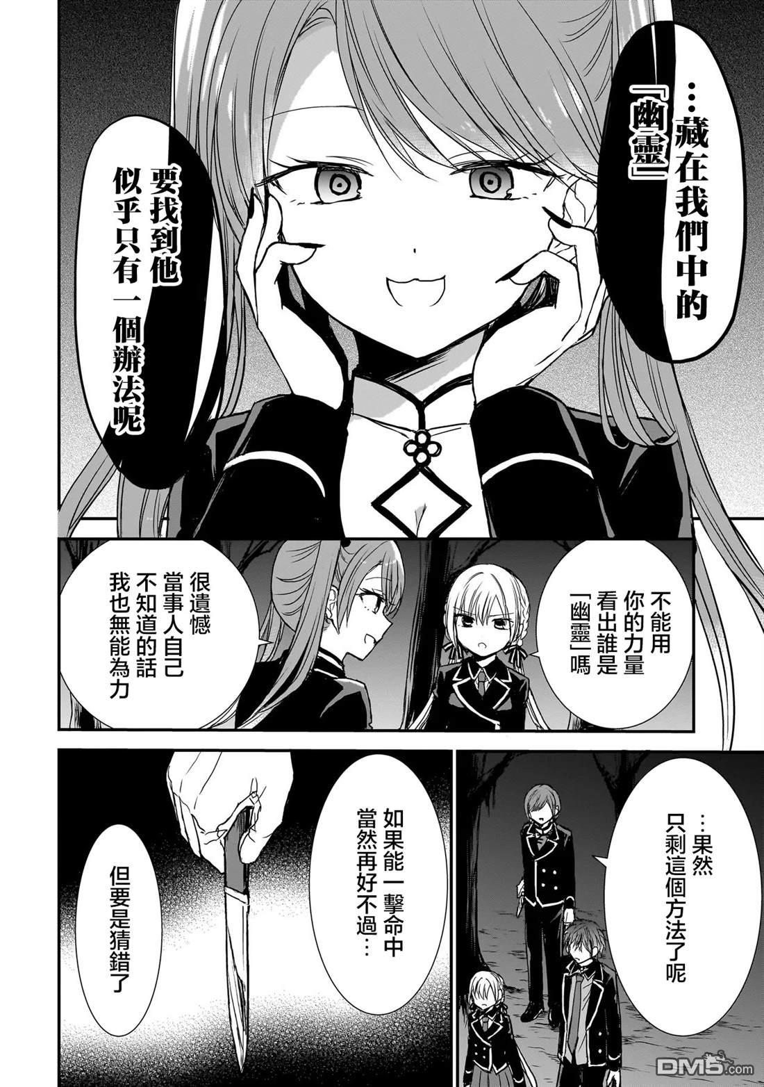 记忆碎片游戏 第15话 第18页