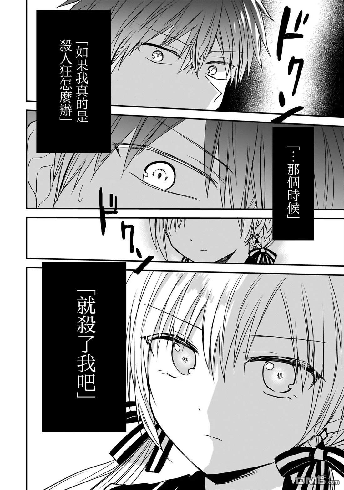 记忆碎片游戏 第15话 第20页