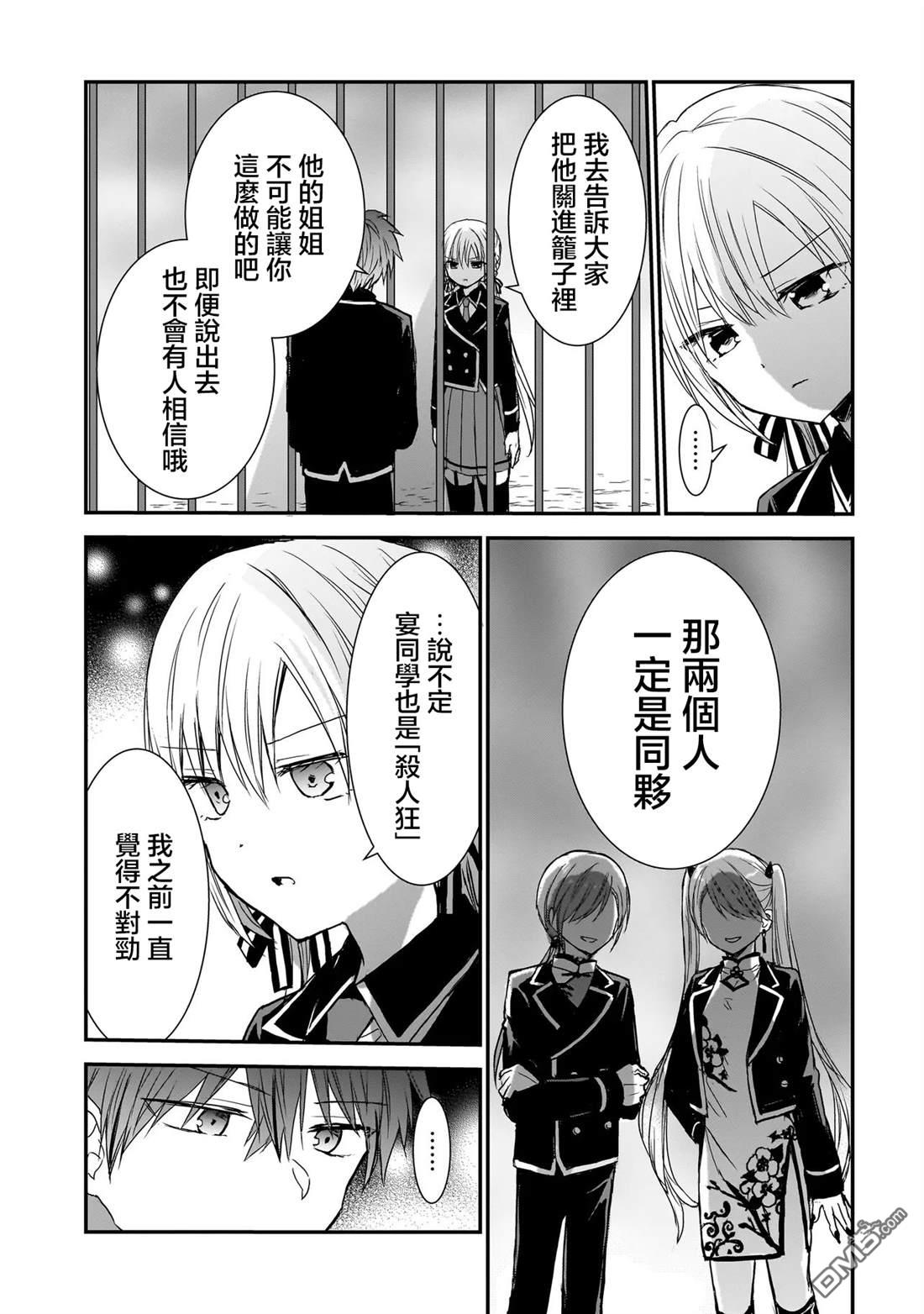 记忆碎片游戏 第15话 第3页