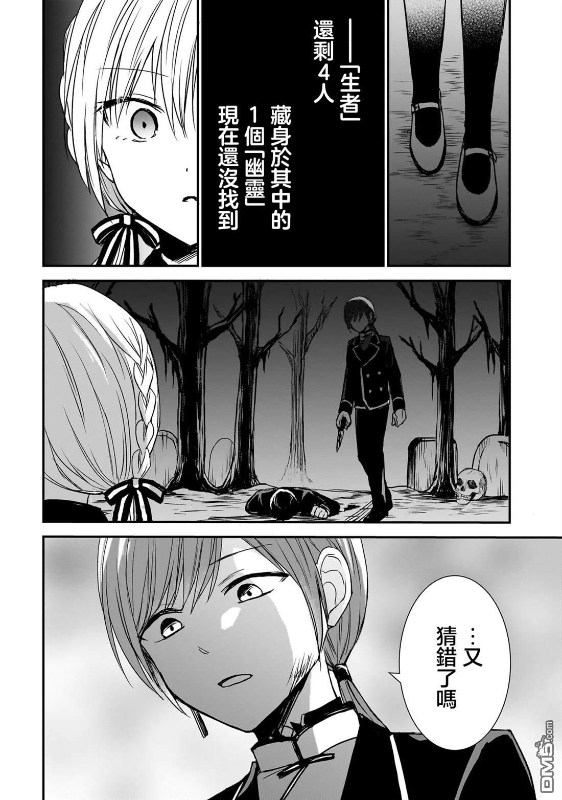 记忆碎片游戏 第15话 第6页