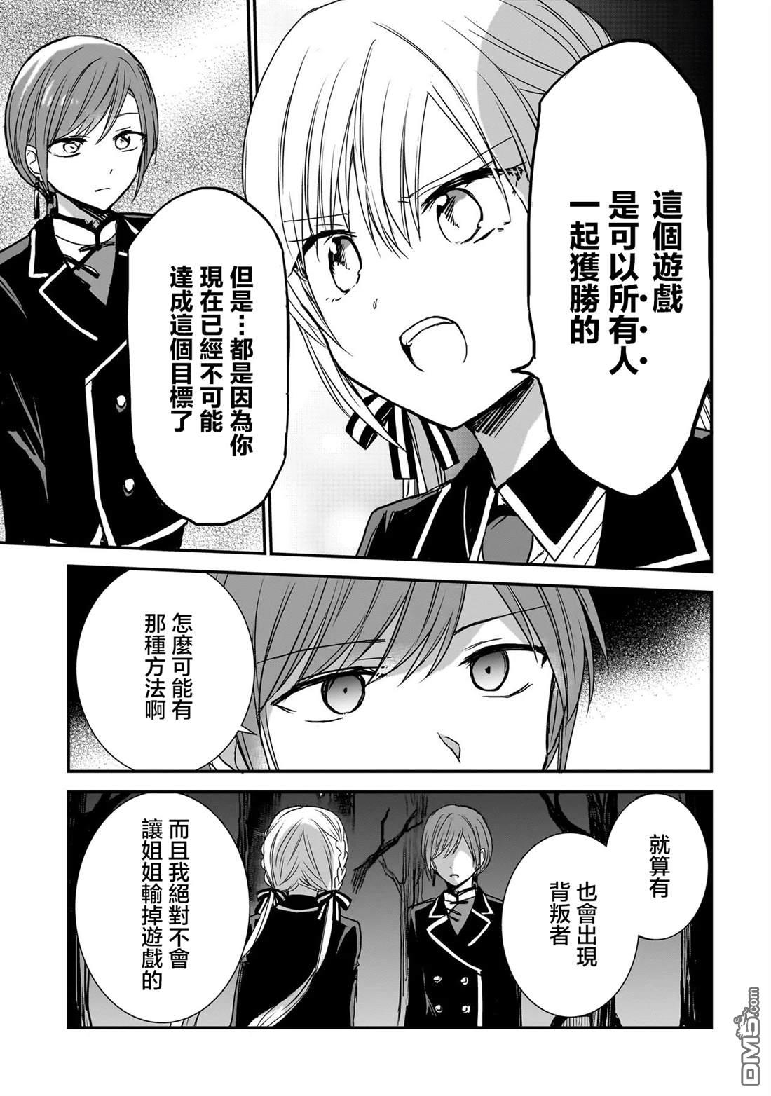 记忆碎片游戏 第15话 第9页