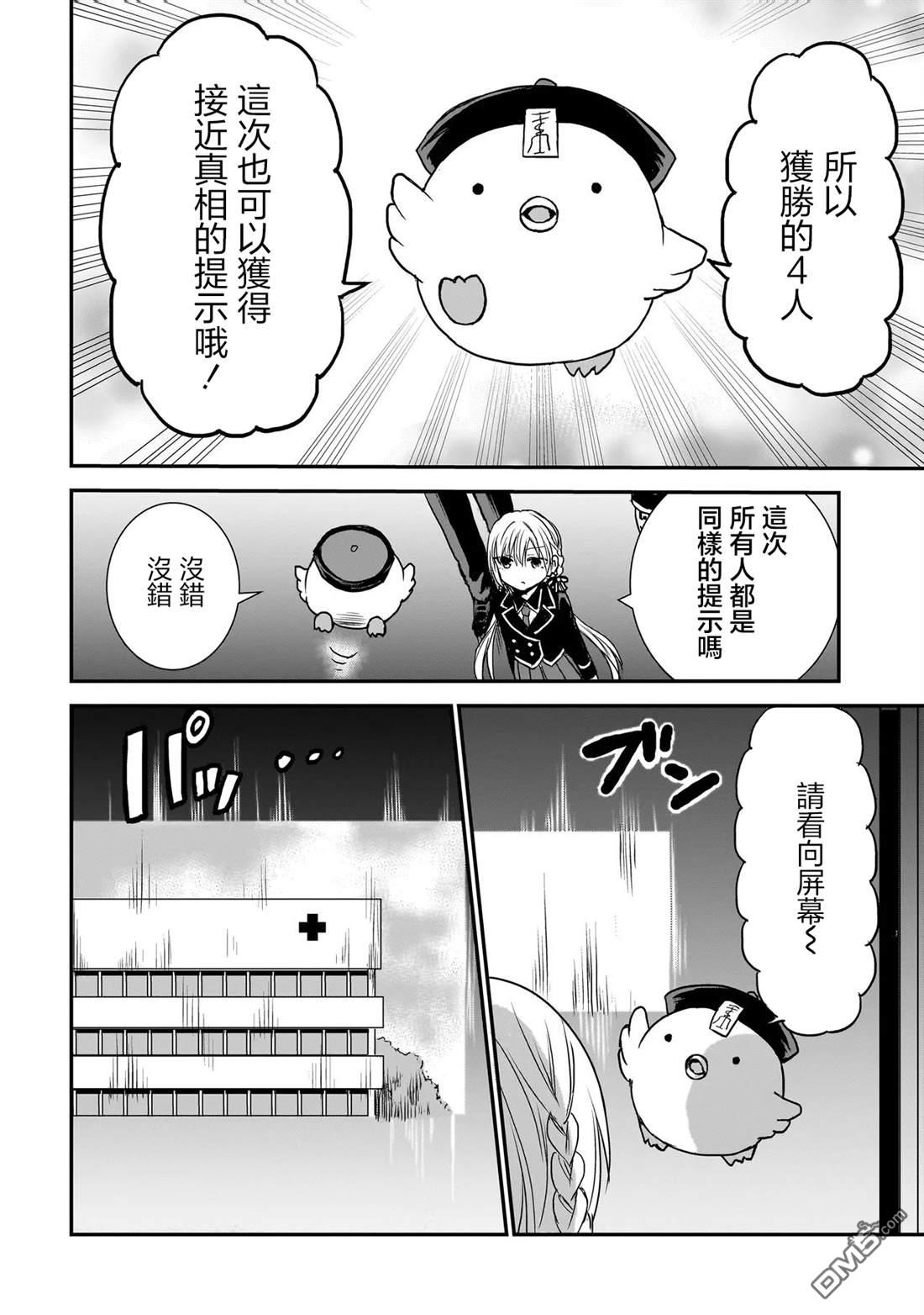 记忆碎片游戏 第16话 第16页