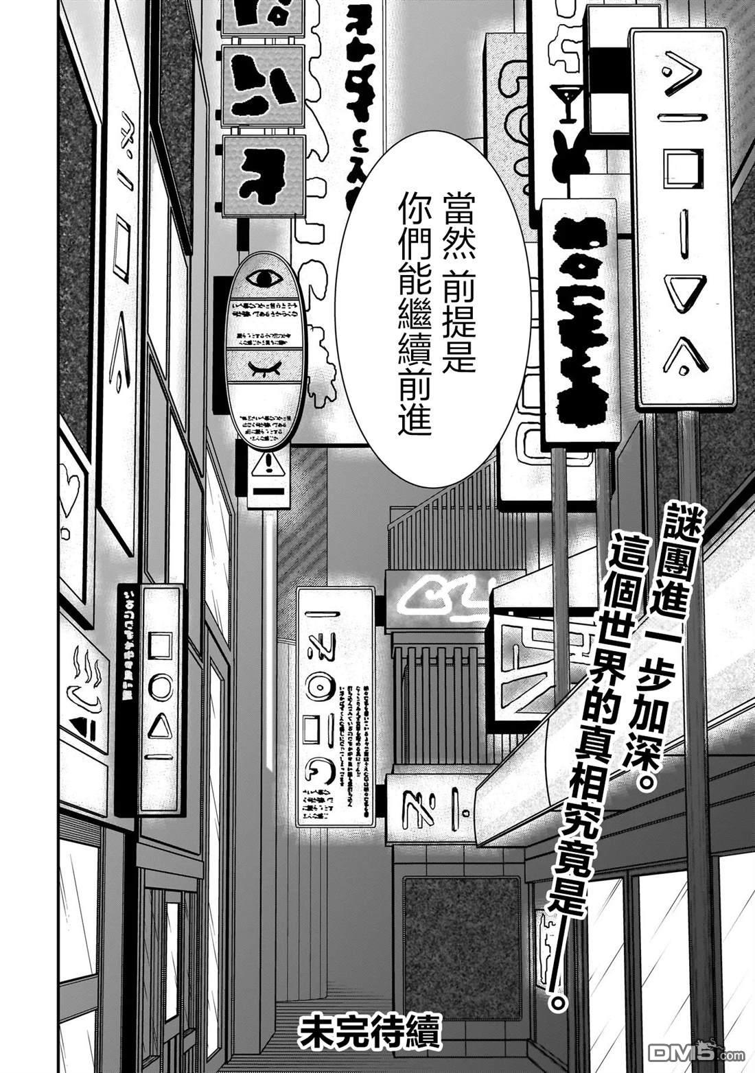 记忆碎片游戏 第16话 第18页