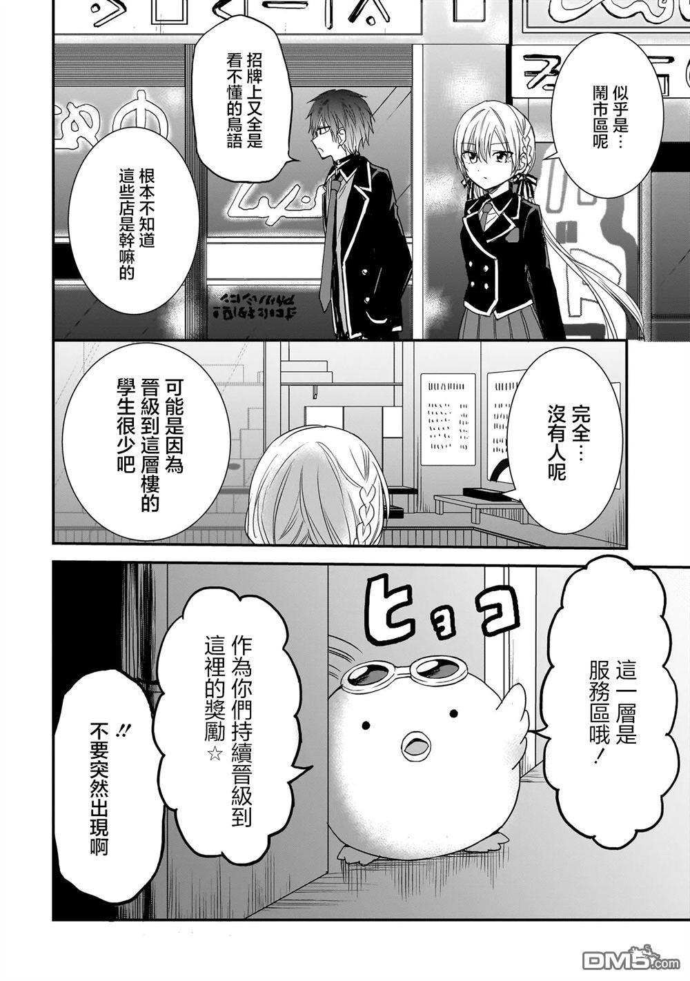 记忆碎片游戏 第17话 第10页