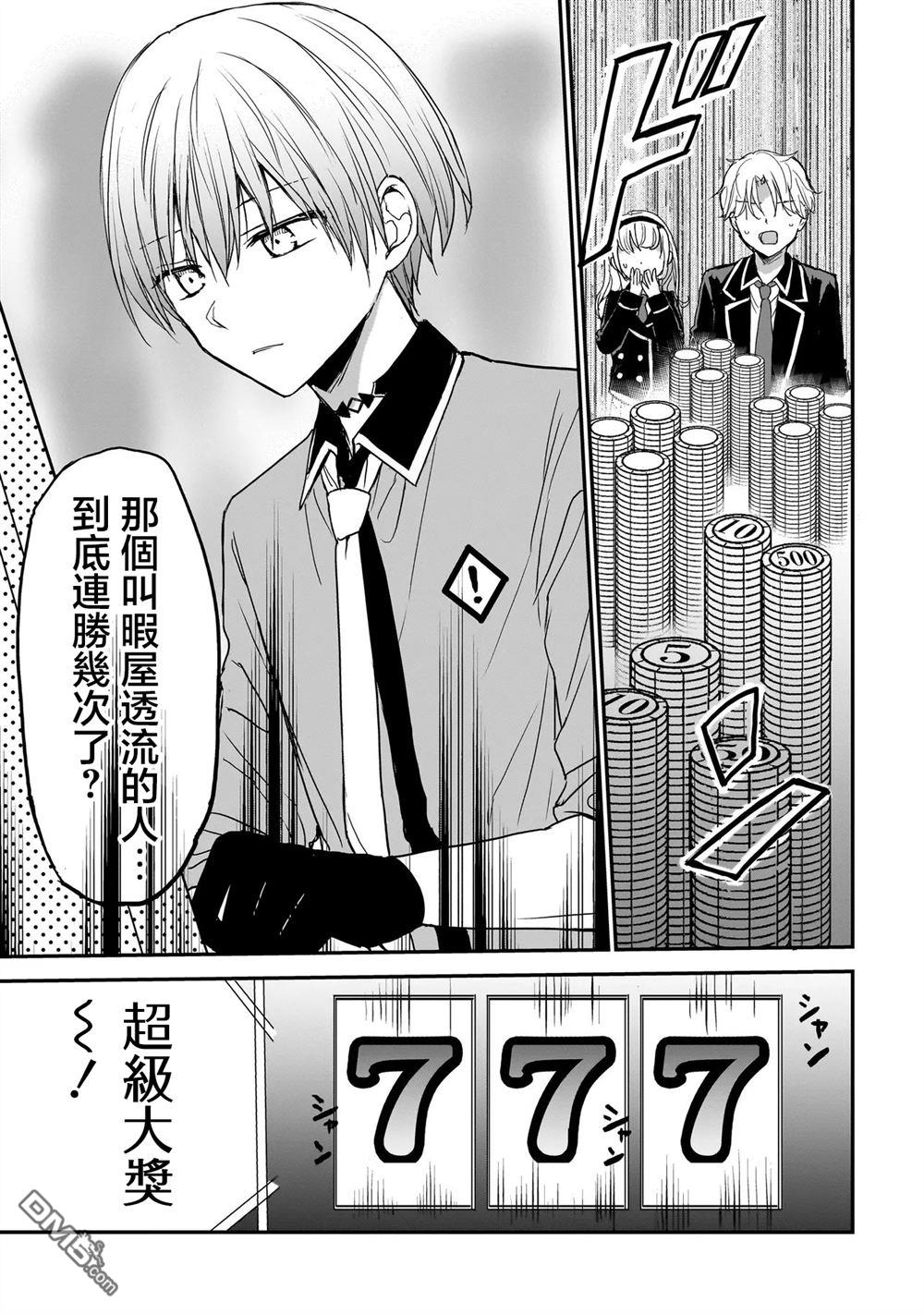 记忆碎片游戏 第17话 第19页