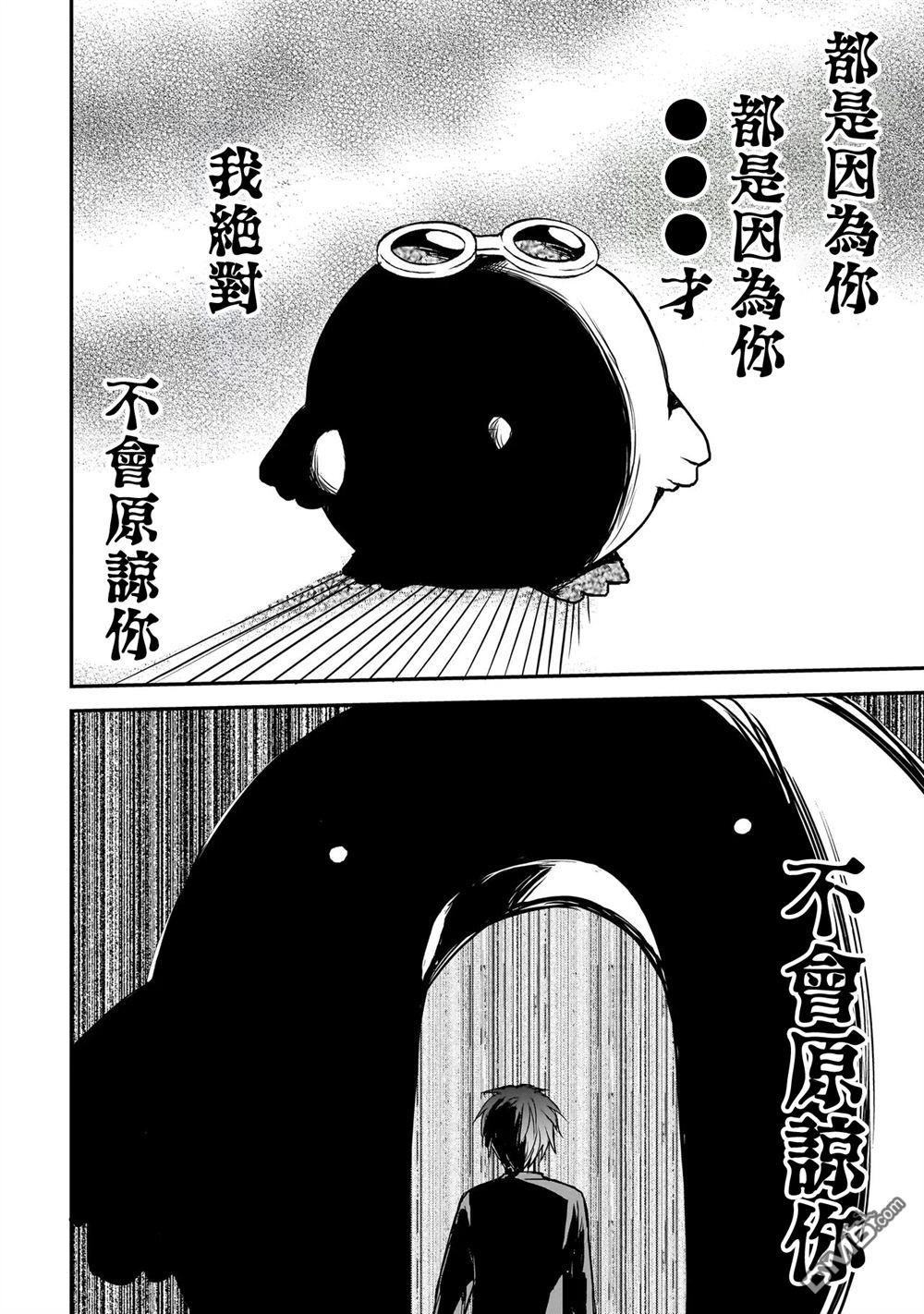 记忆碎片游戏 第17话 第2页