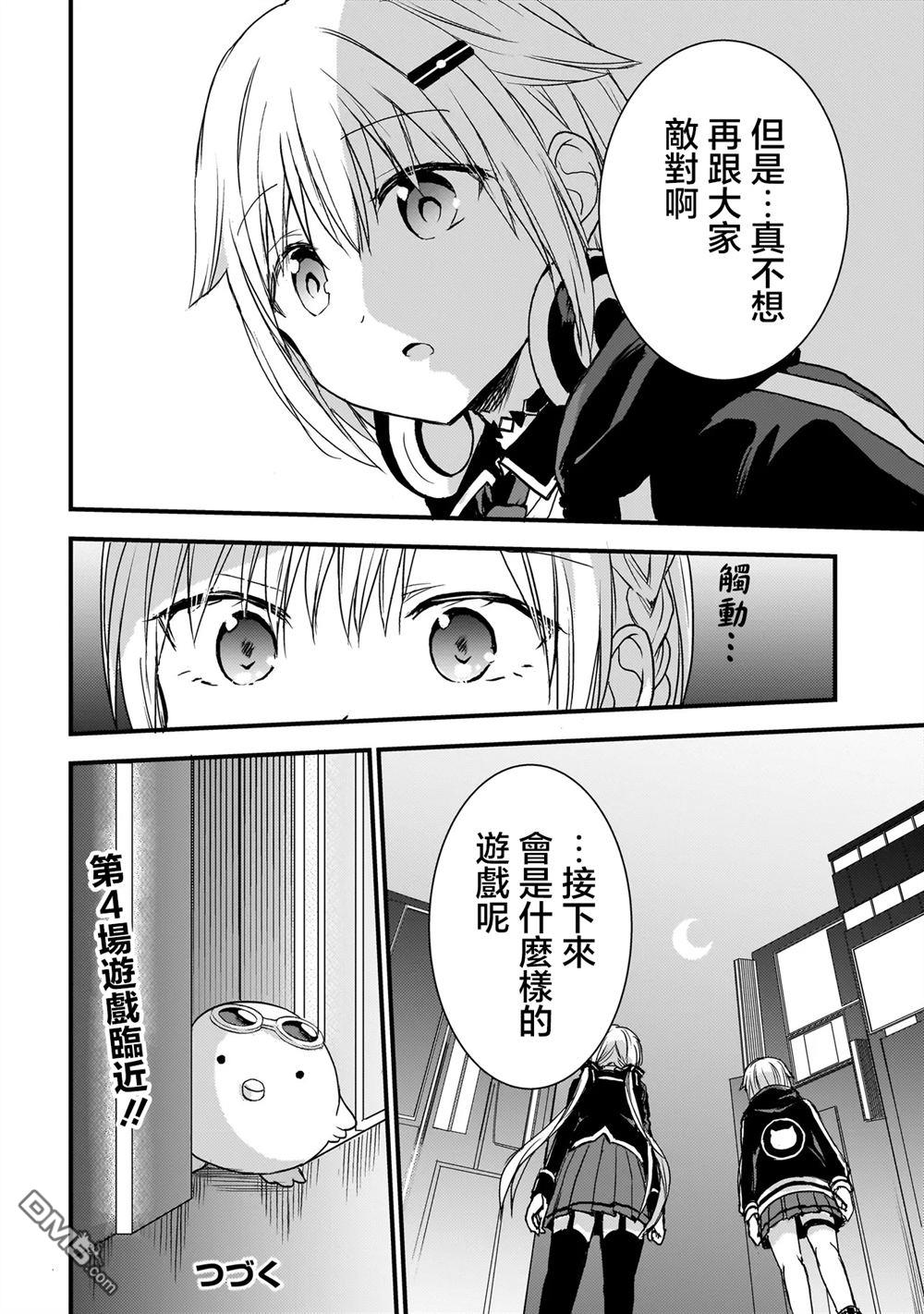 记忆碎片游戏 第18话 第20页