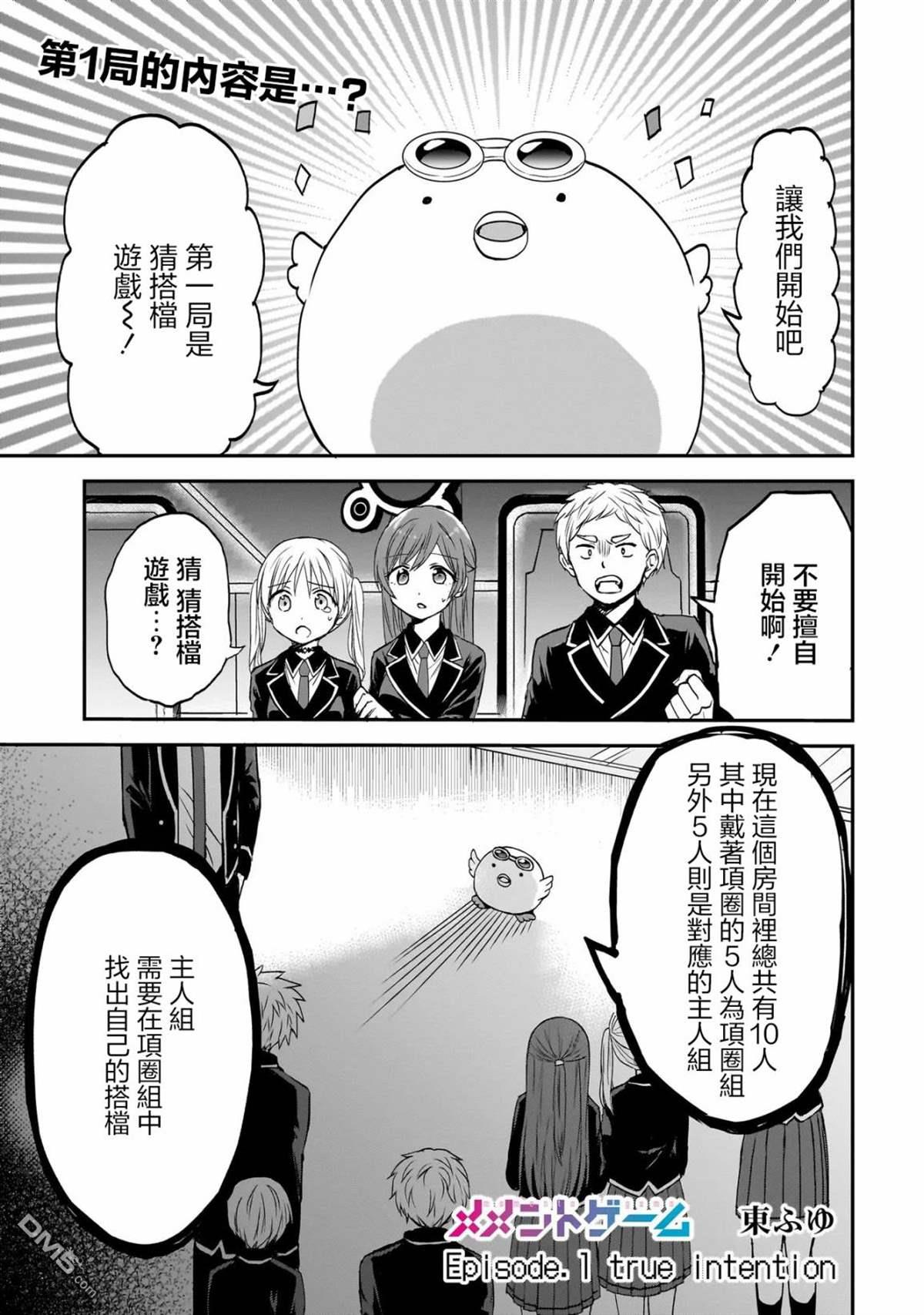 记忆碎片游戏 第1话 第1页
