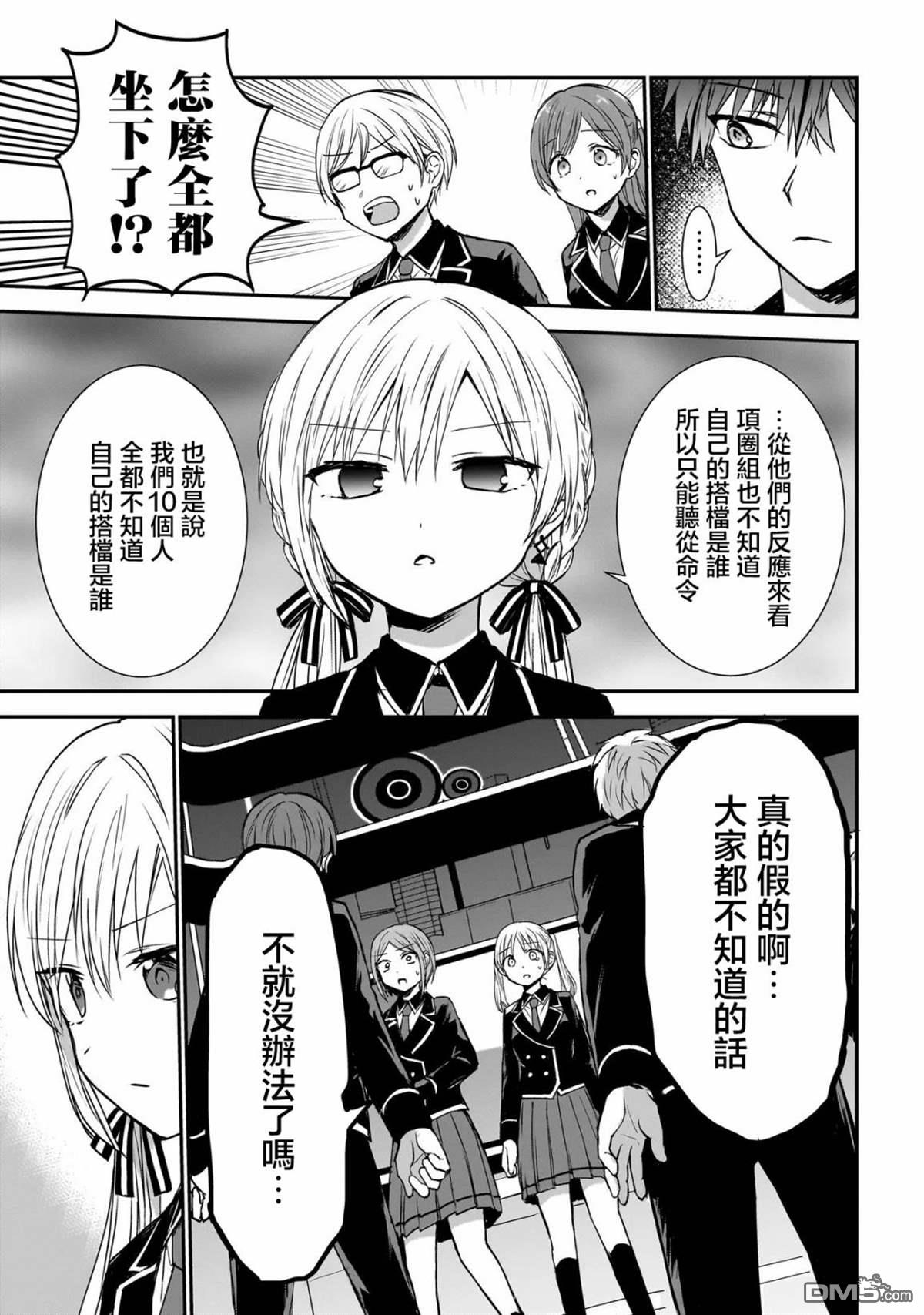 记忆碎片游戏 第1话 第11页