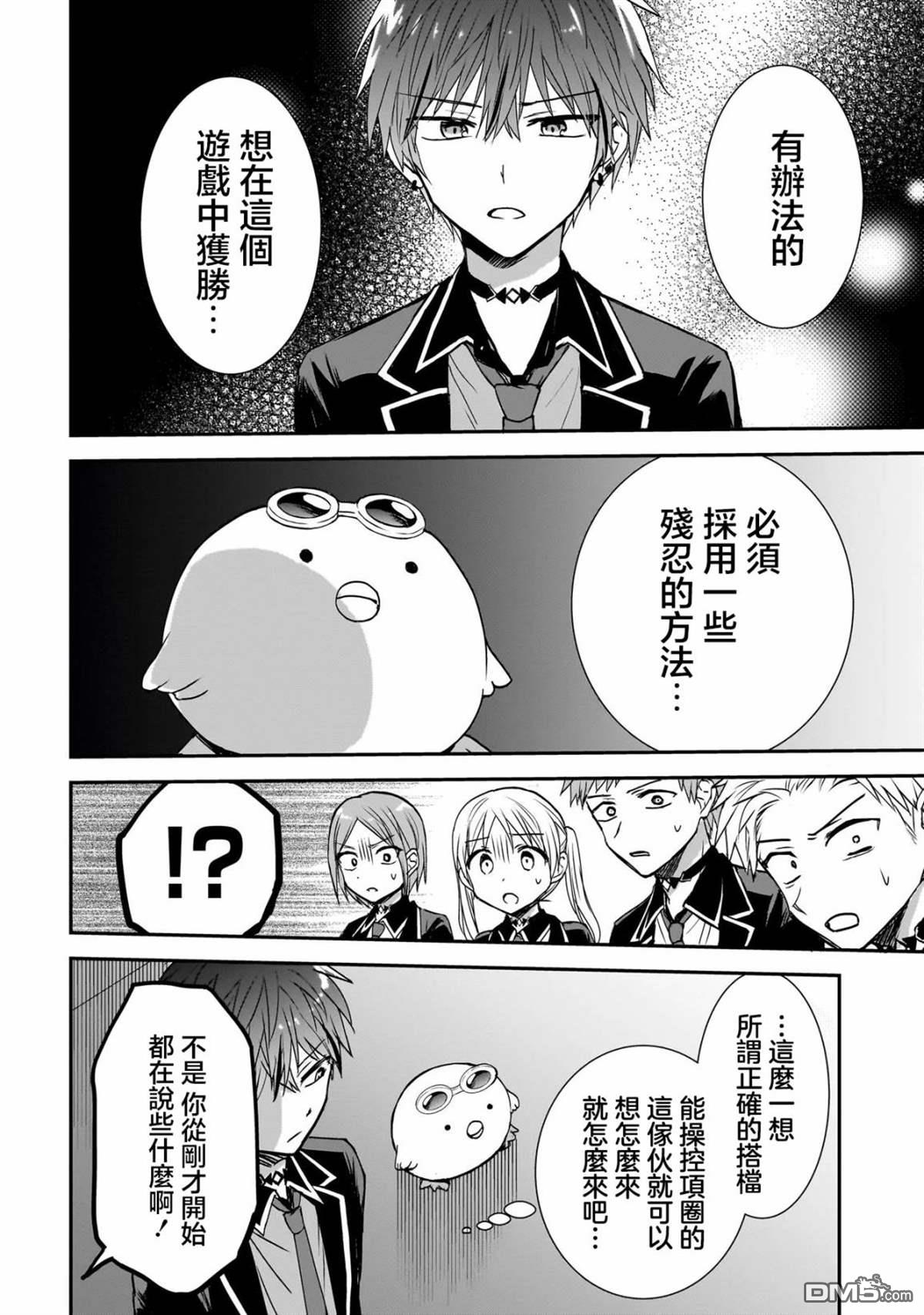 记忆碎片游戏 第1话 第12页