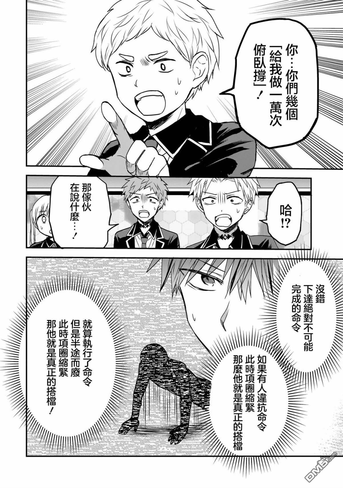 记忆碎片游戏 第1话 第18页