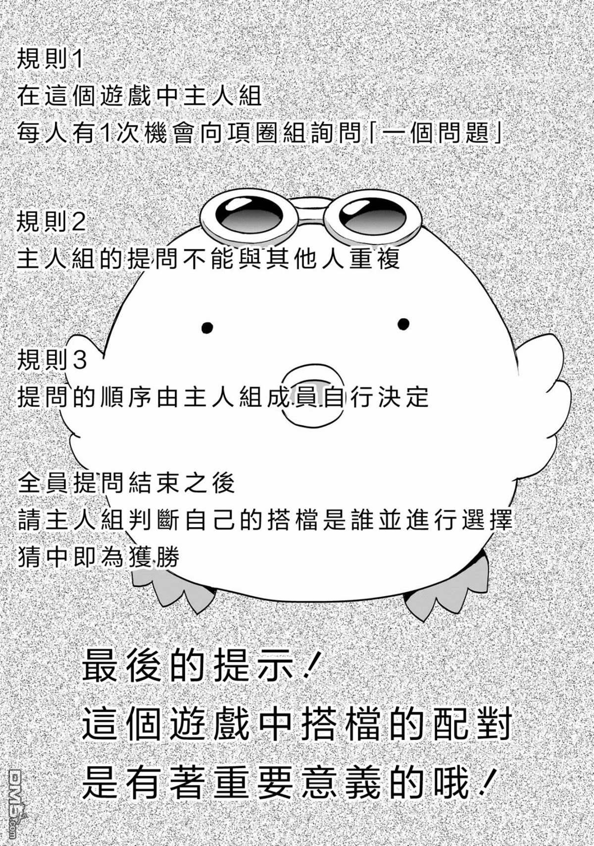 记忆碎片游戏 第1话 第2页