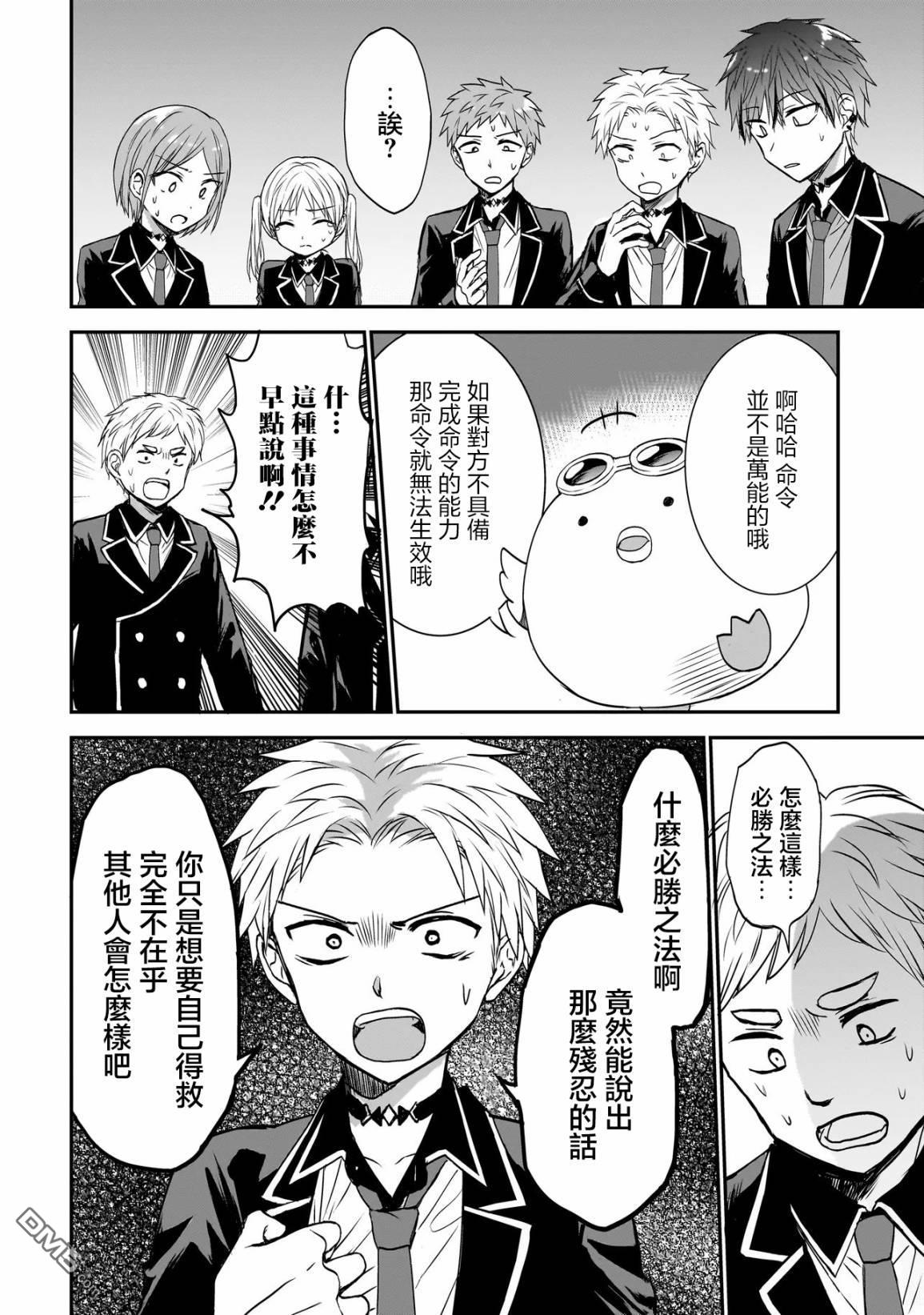 记忆碎片游戏 第1话 第20页