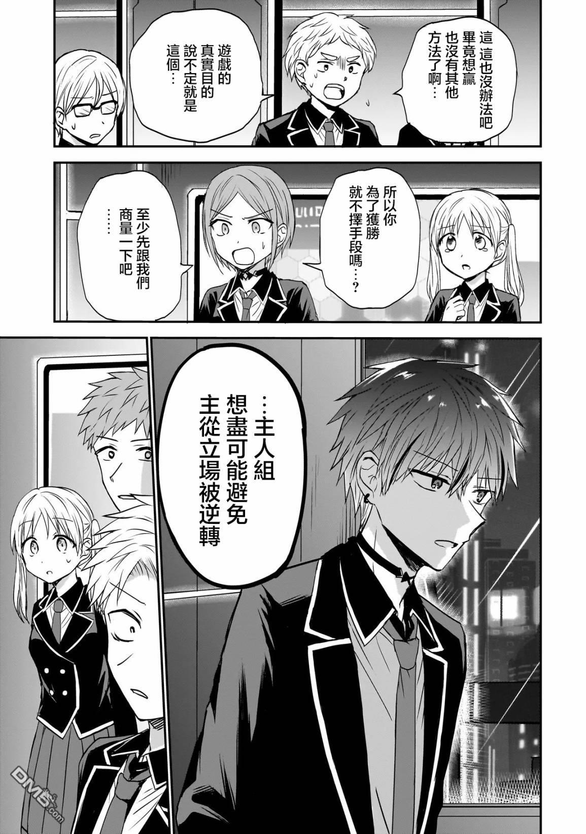 记忆碎片游戏 第1话 第21页