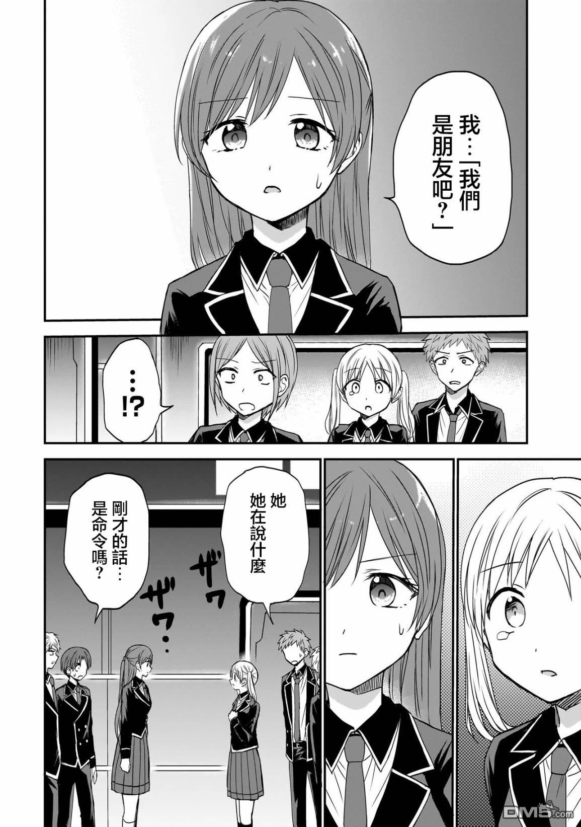 记忆碎片游戏 第1话 第24页