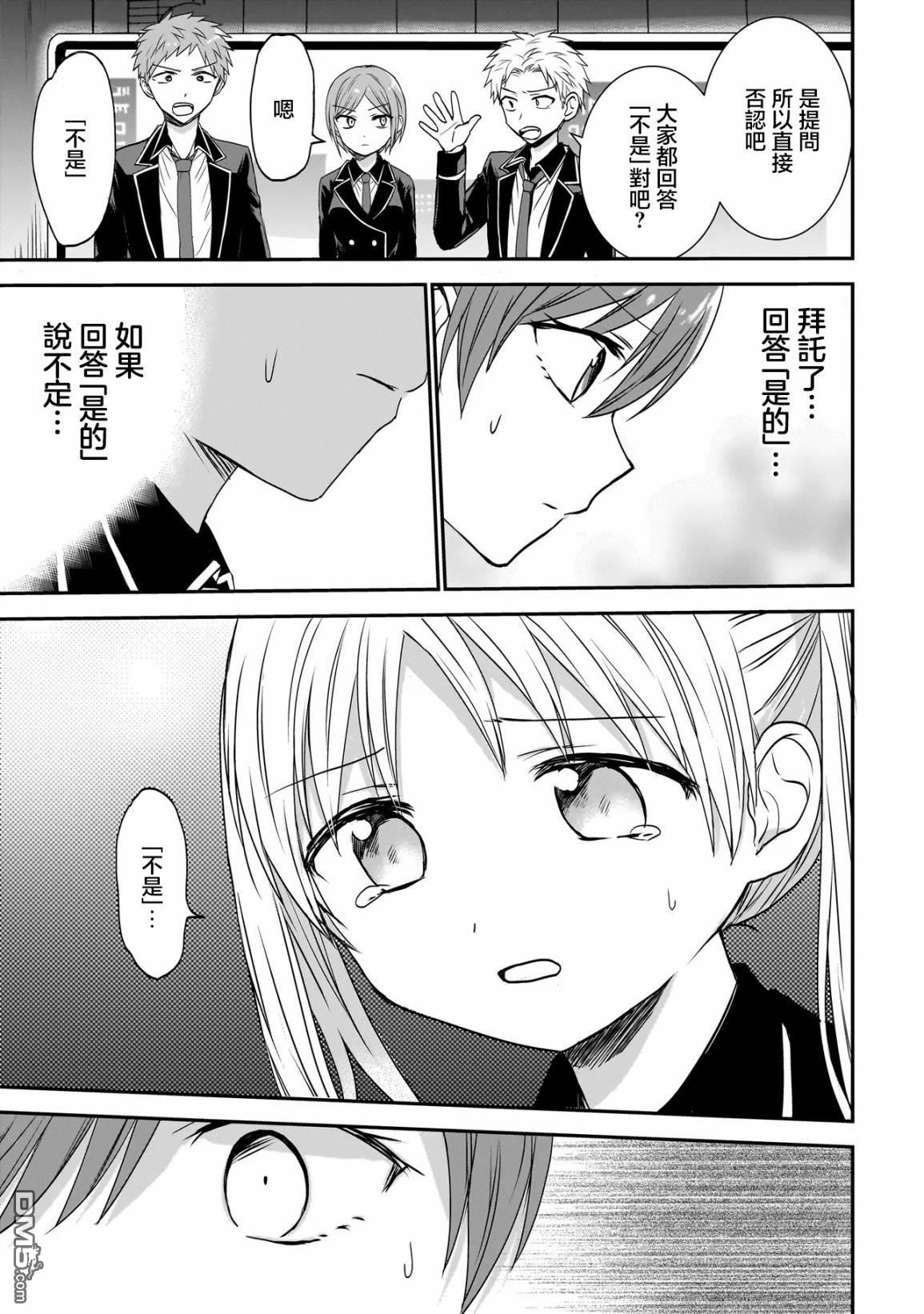 记忆碎片游戏 第1话 第25页