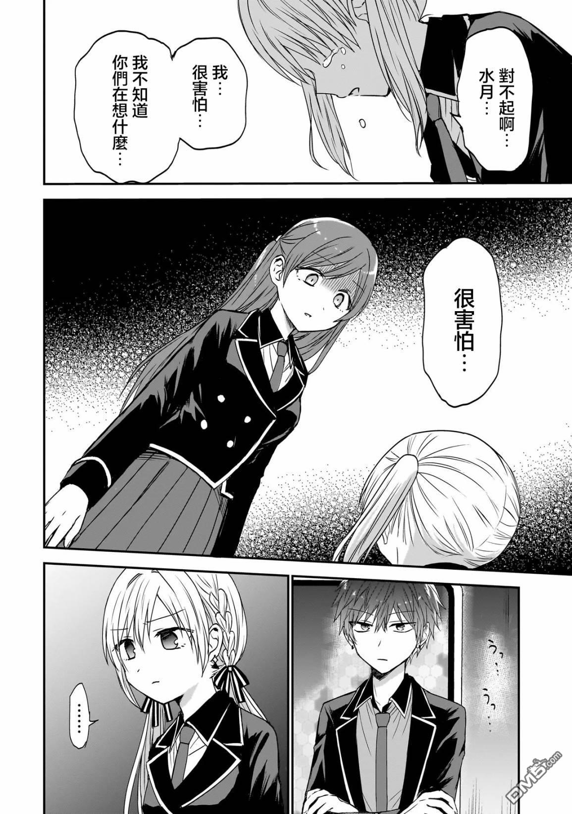 记忆碎片游戏 第1话 第26页