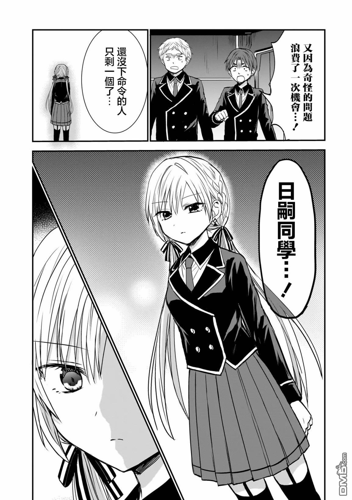 记忆碎片游戏 第1话 第27页