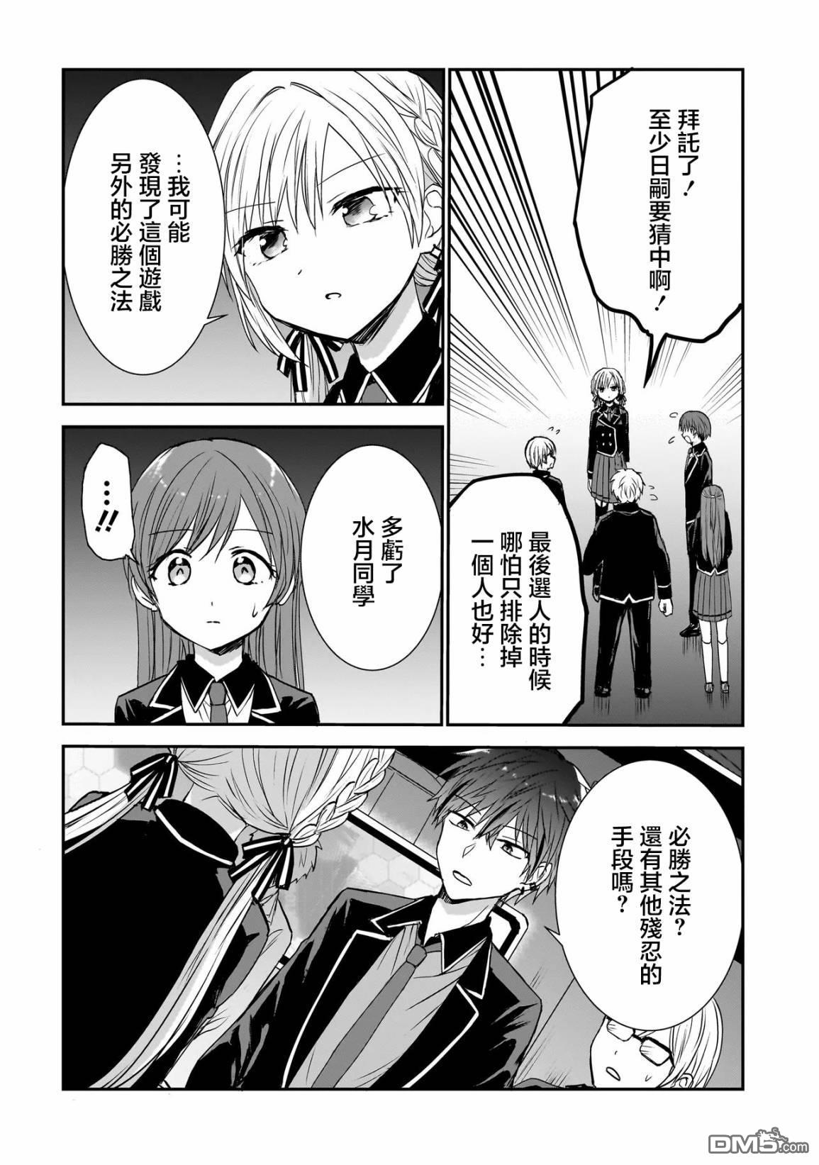 记忆碎片游戏 第1话 第28页