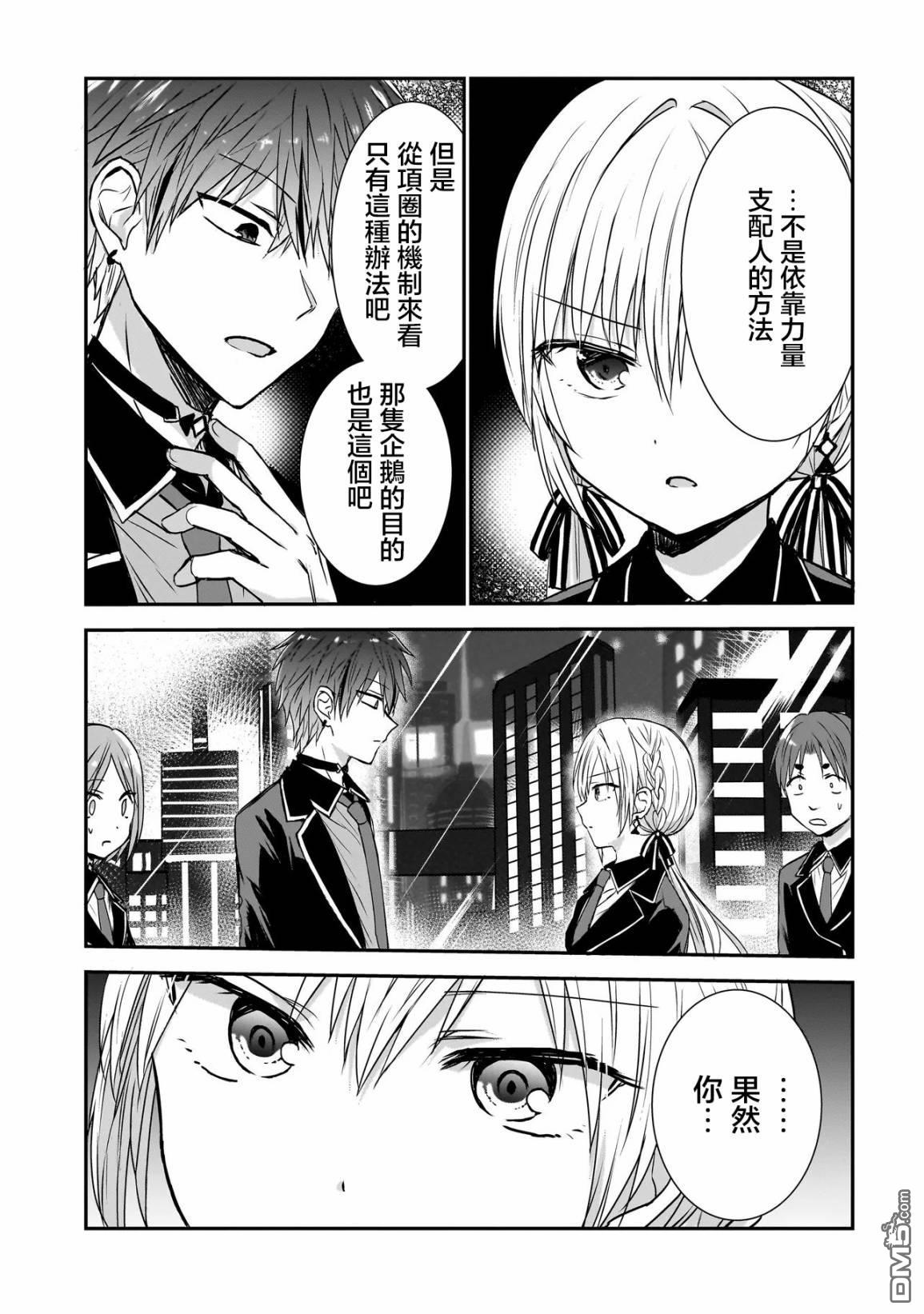 记忆碎片游戏 第1话 第29页