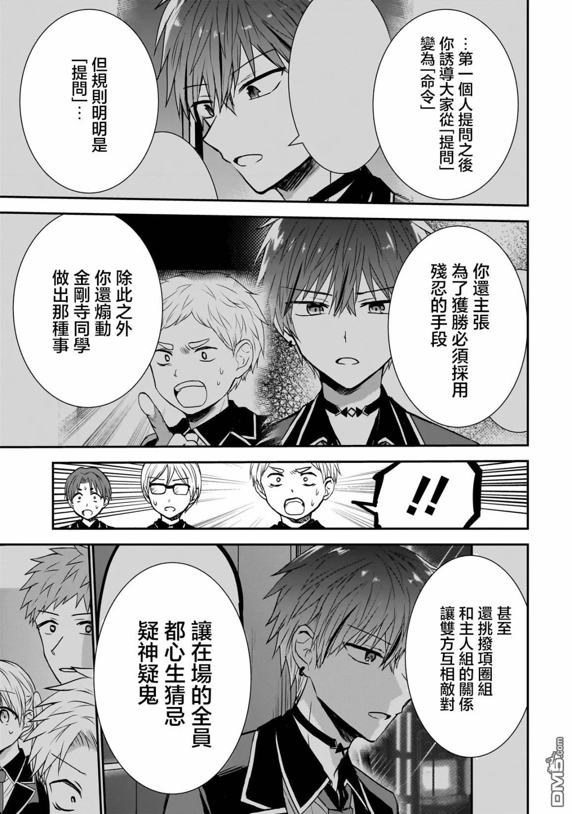 记忆碎片游戏 第1话 第31页