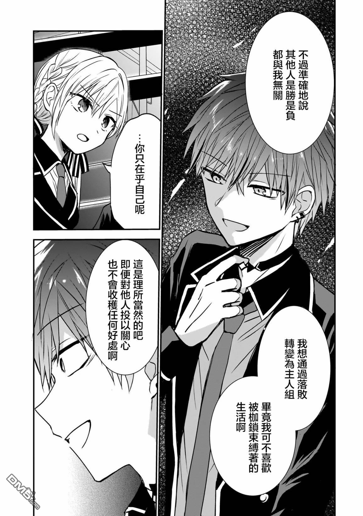 记忆碎片游戏 第1话 第33页