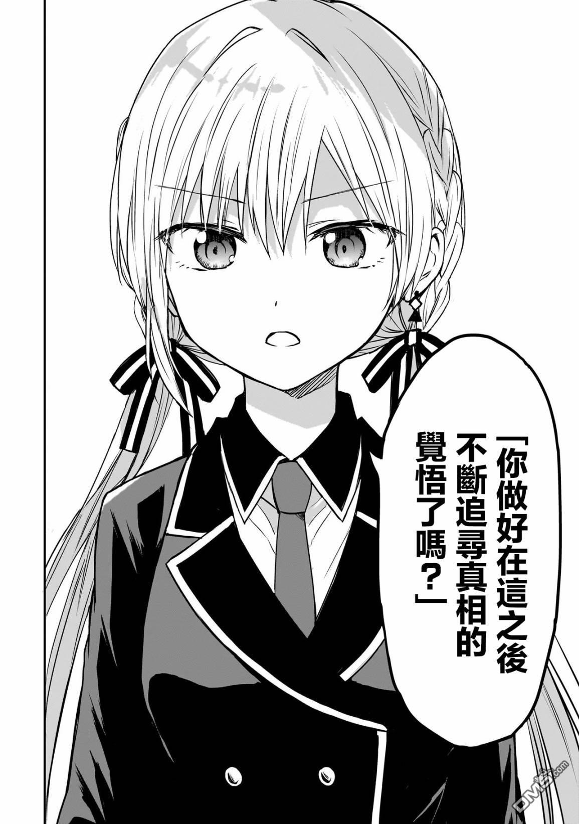 记忆碎片游戏 第1话 第38页