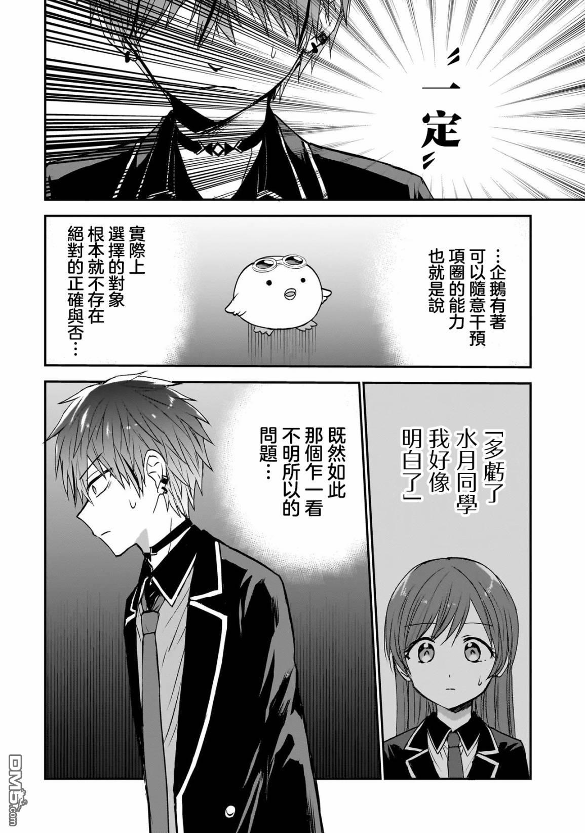 记忆碎片游戏 第1话 第40页