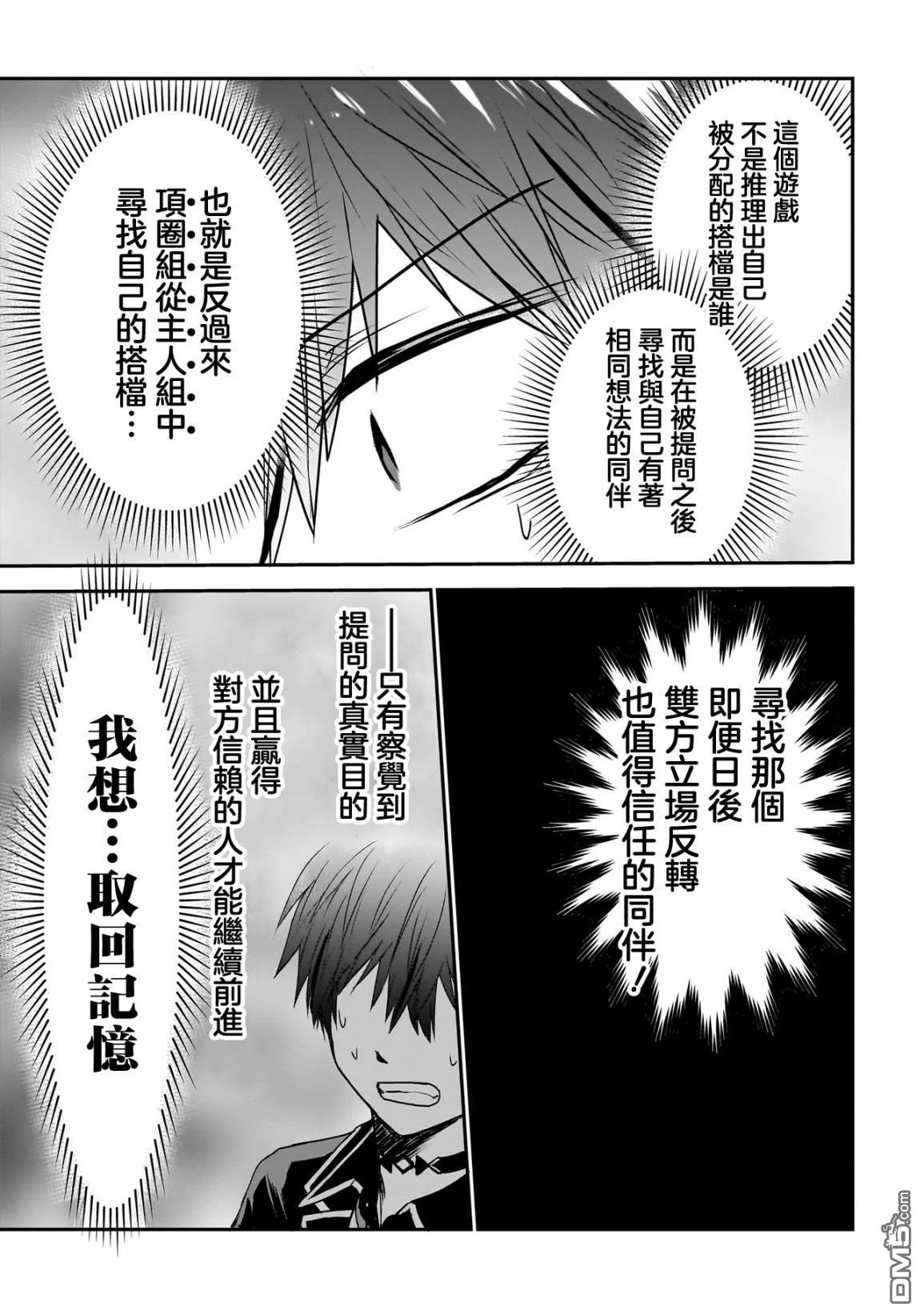 记忆碎片游戏 第1话 第41页