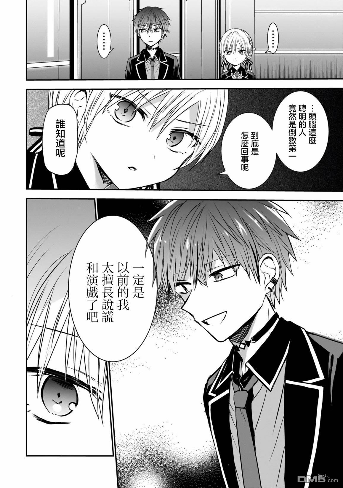 记忆碎片游戏 第1话 第46页