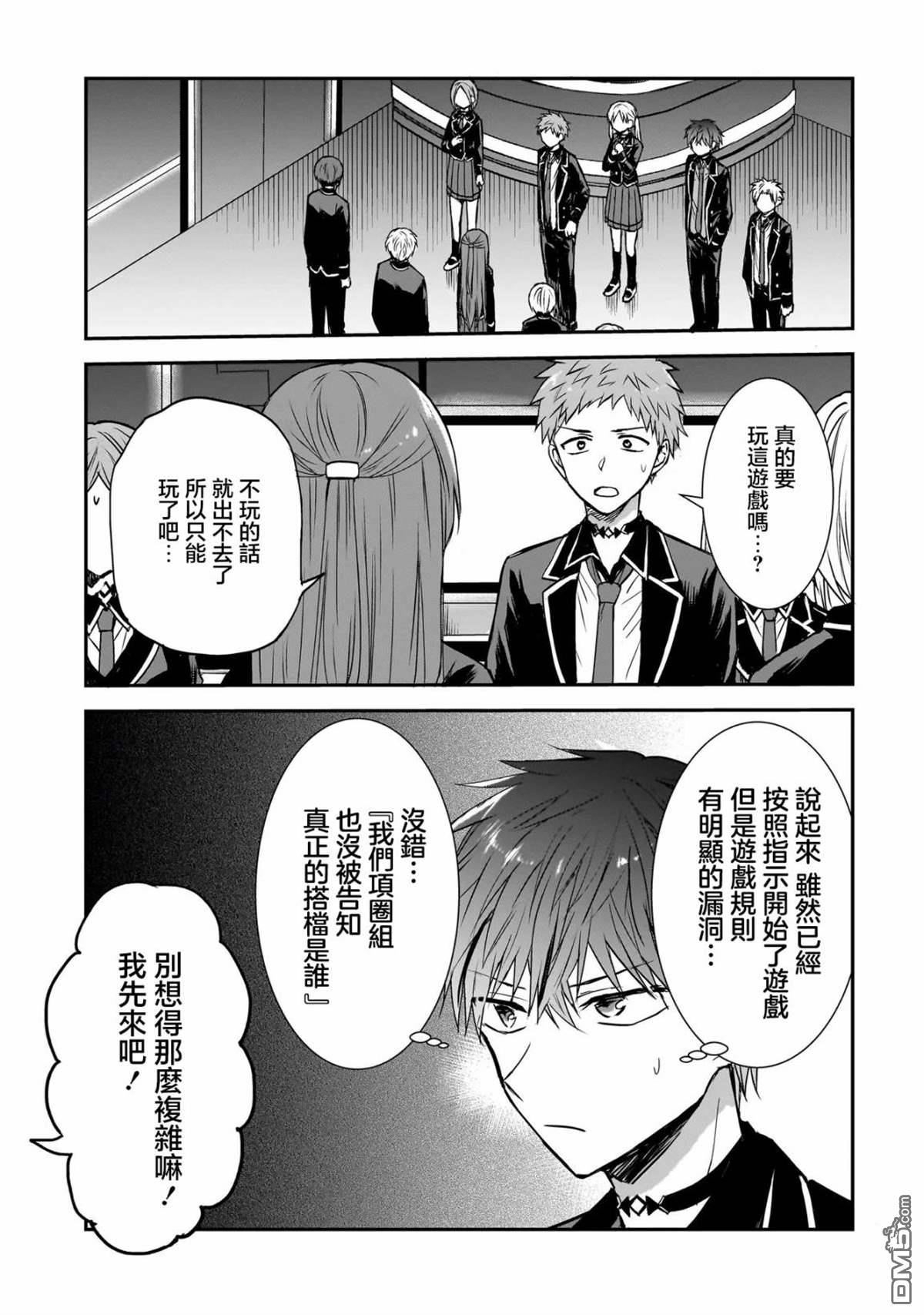 记忆碎片游戏 第1话 第5页