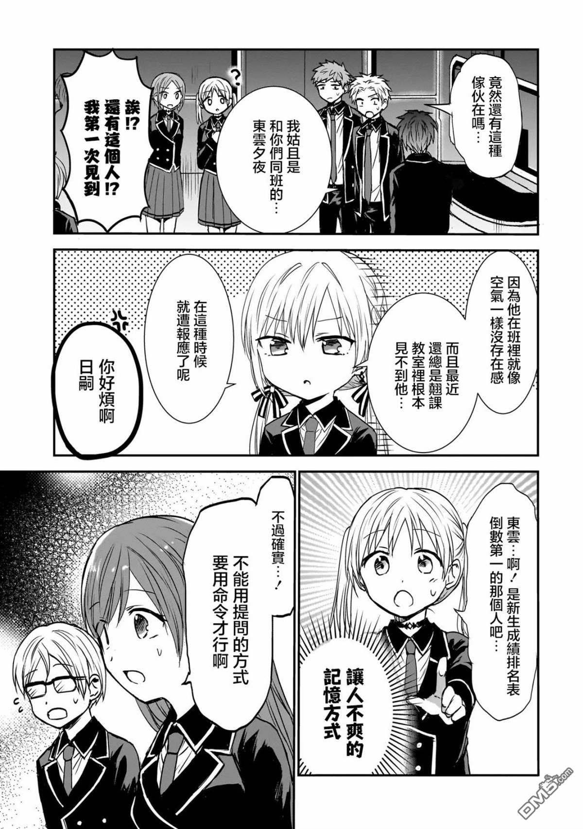 记忆碎片游戏 第1话 第9页