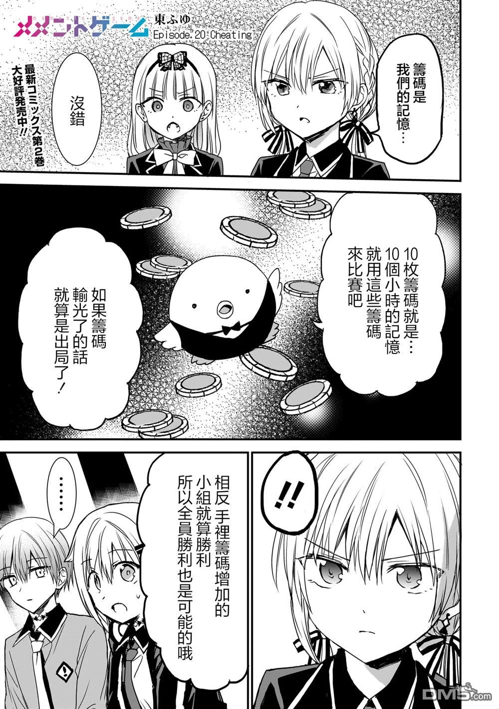 记忆碎片游戏 第20话 第11页