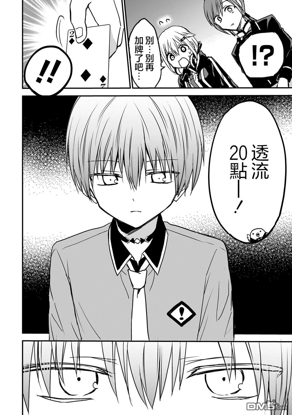 记忆碎片游戏 第20话 第14页
